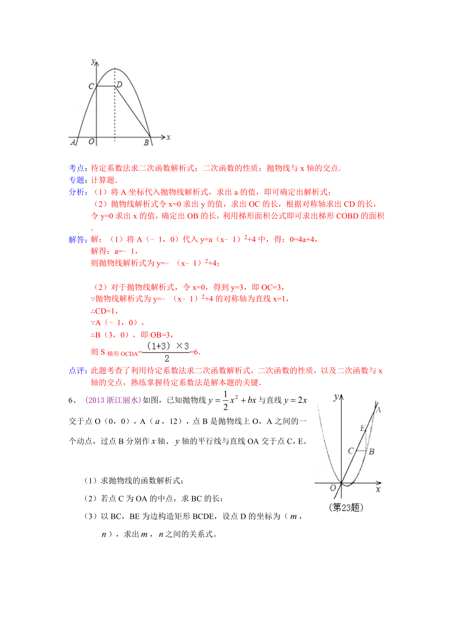 2013年中考数学100份试卷分类汇编：二次函数.doc_第4页