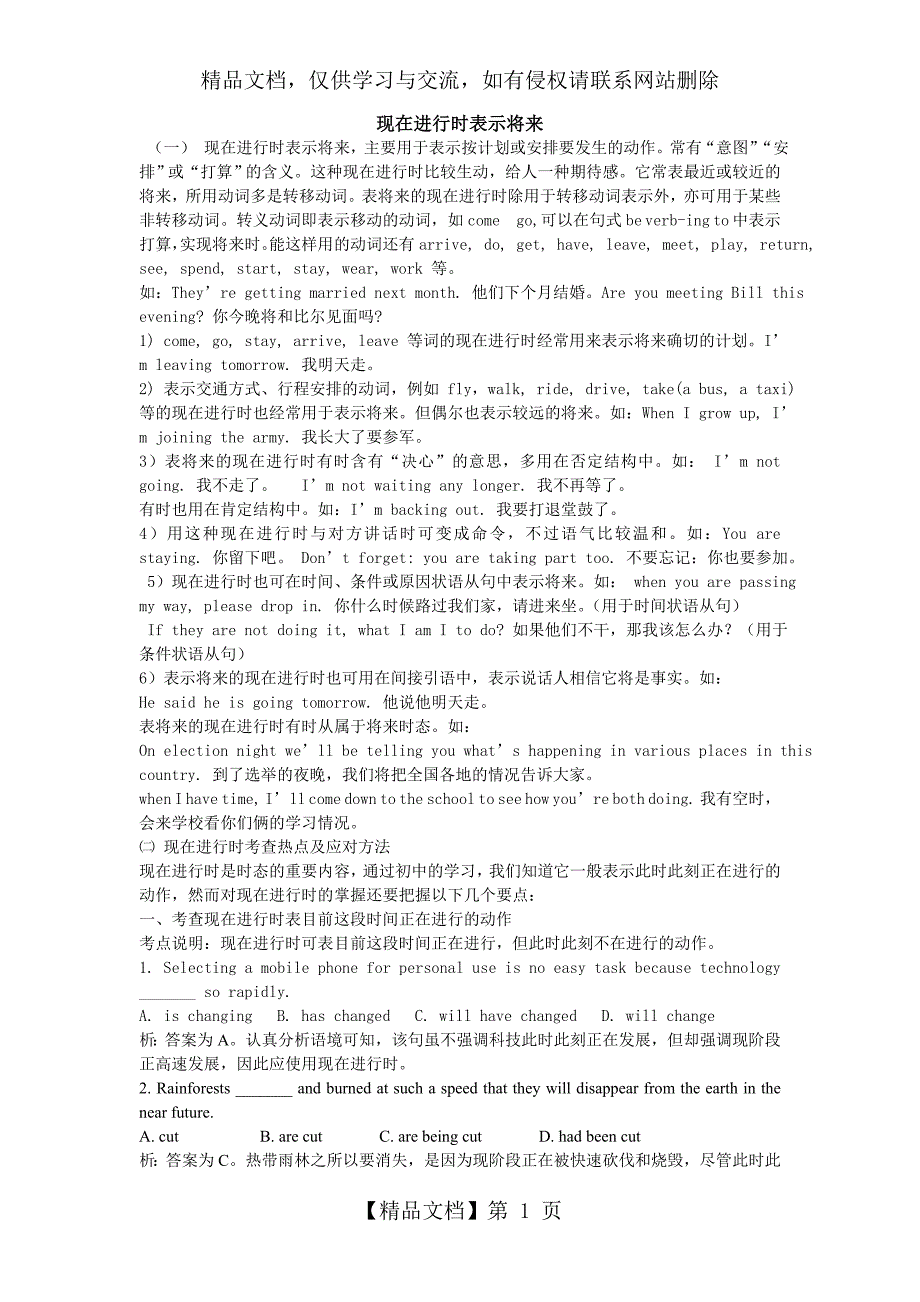 unit3语法---现在进行时表示将来用法详解_第1页