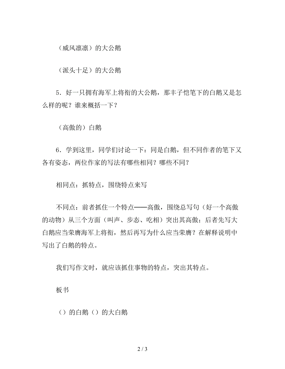 【教育资料】小学四年级语文《白公鹅》教学.doc_第2页