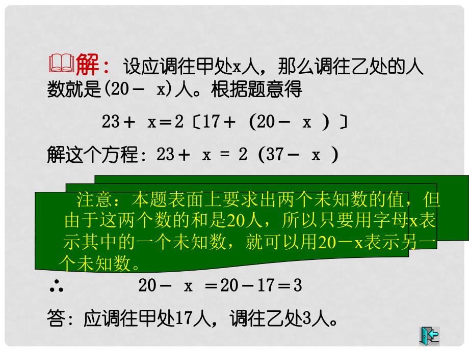 浙江省温州市平阳县鳌江镇第三中学七年级数学上册《5.4一元一次方程的应用》课件（3） 浙教版_第4页