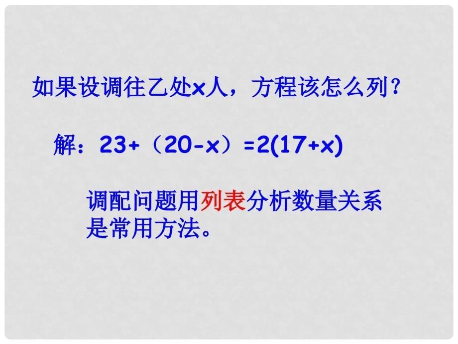 浙江省温州市平阳县鳌江镇第三中学七年级数学上册《5.4一元一次方程的应用》课件（3） 浙教版_第5页