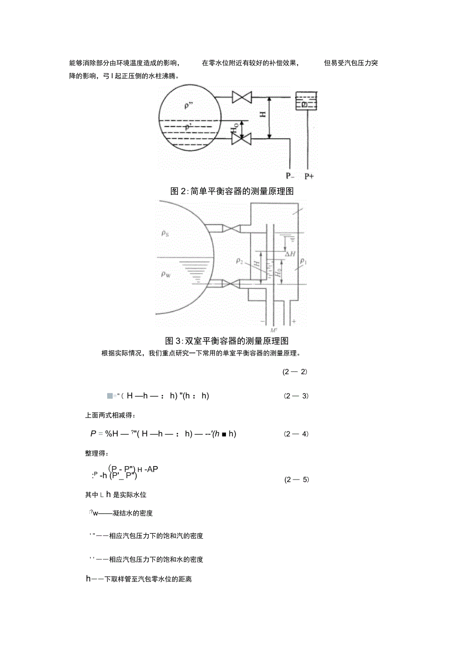 汽包水位调试分析_第3页