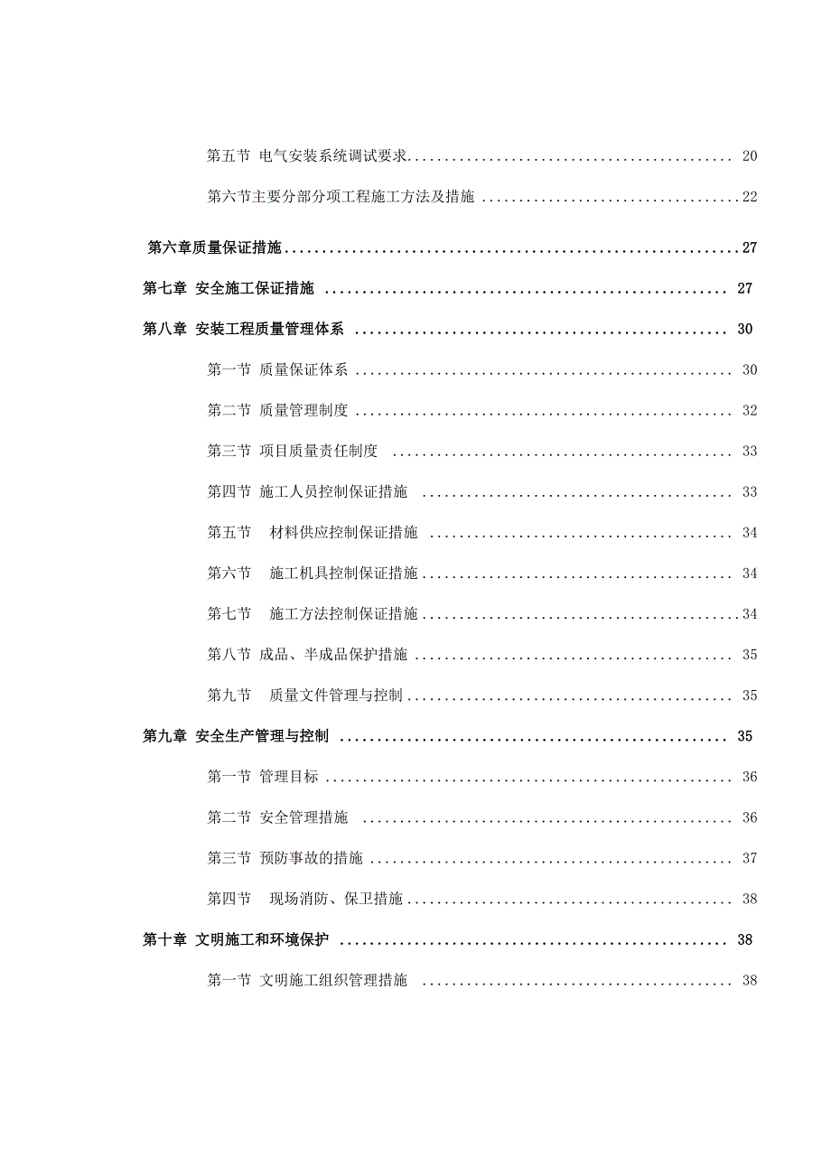 10kV配电安装工程施工方案_第3页