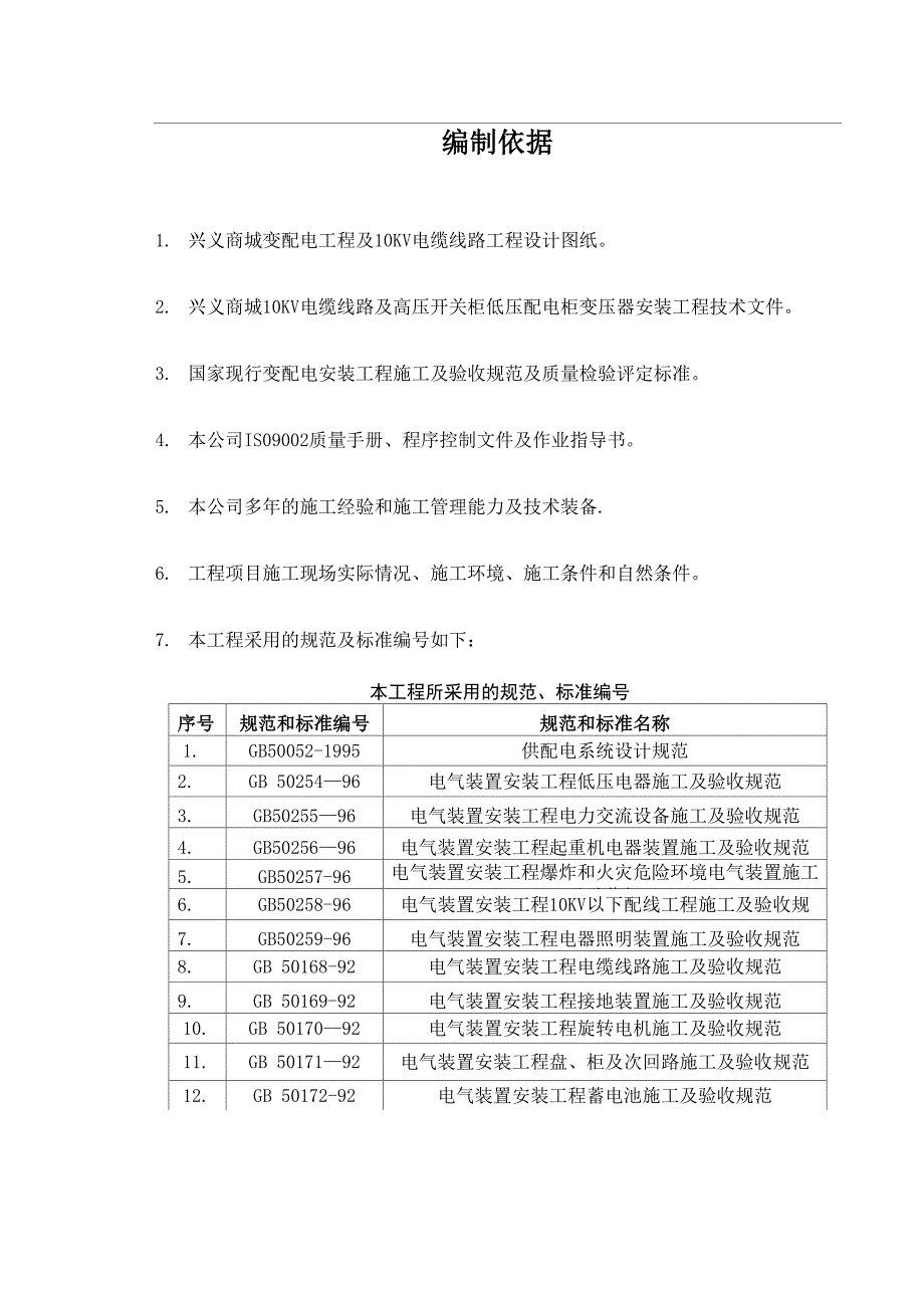 10kV配电安装工程施工方案_第5页