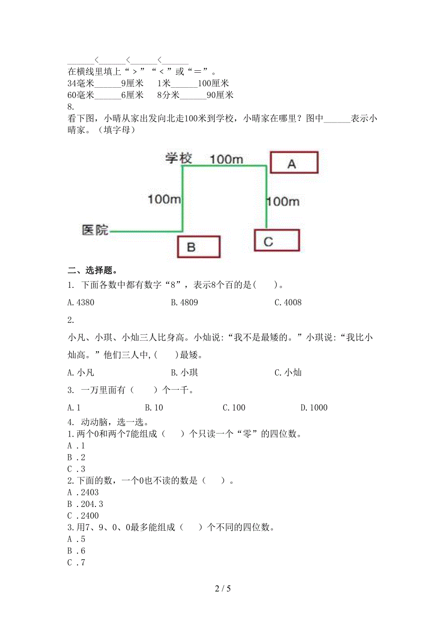 浙教版二年级数学上学期期中知识点针对练习考试_第2页