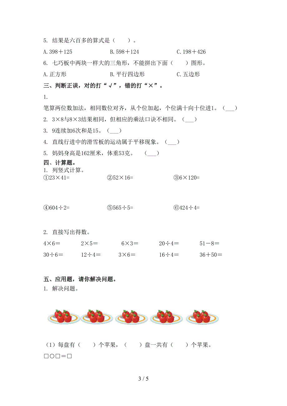 浙教版二年级数学上学期期中知识点针对练习考试_第3页