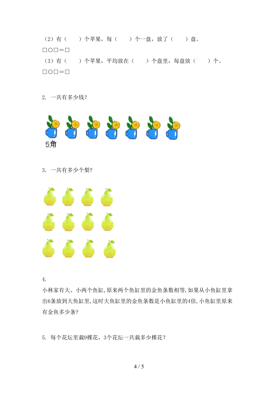 浙教版二年级数学上学期期中知识点针对练习考试_第4页