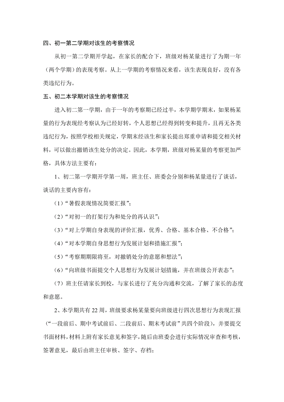 初二班第一学期转化案例.doc_第3页