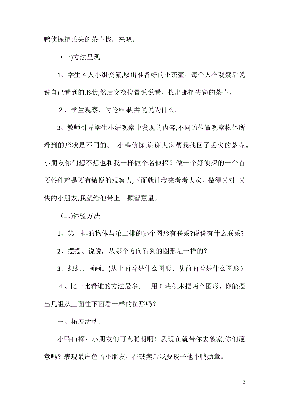 大班数学公开课小鸭侦探教案反思_第2页