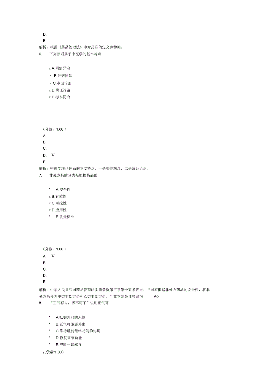 中级主管中药师相关专业知识-2-1_第3页