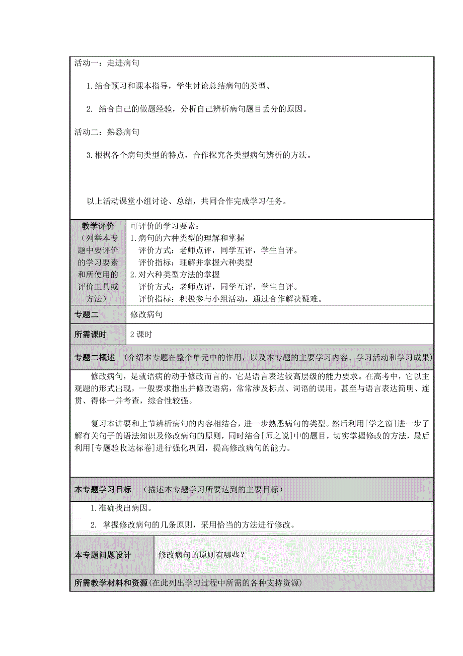 山东省淄博高中2012-2013学年高二语文 辨析并修改病句主题单元设计_第4页