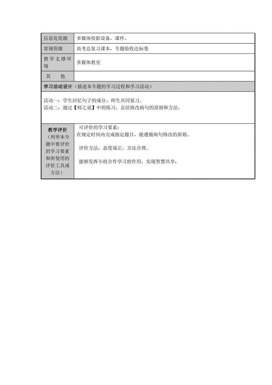 山东省淄博高中2012-2013学年高二语文 辨析并修改病句主题单元设计_第5页