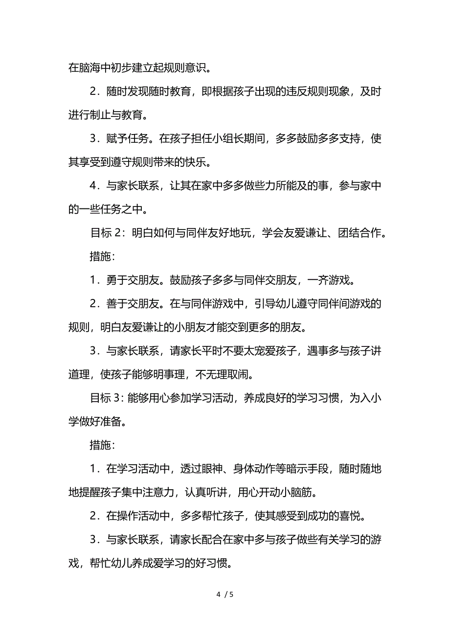 大班区域活动观察记录精选【四篇】参考_第4页