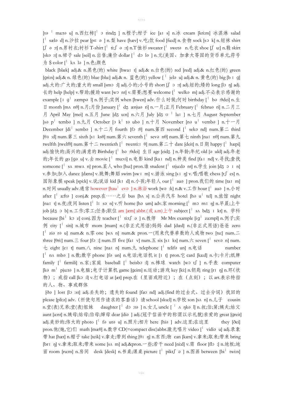 七年级上册单词_第2页