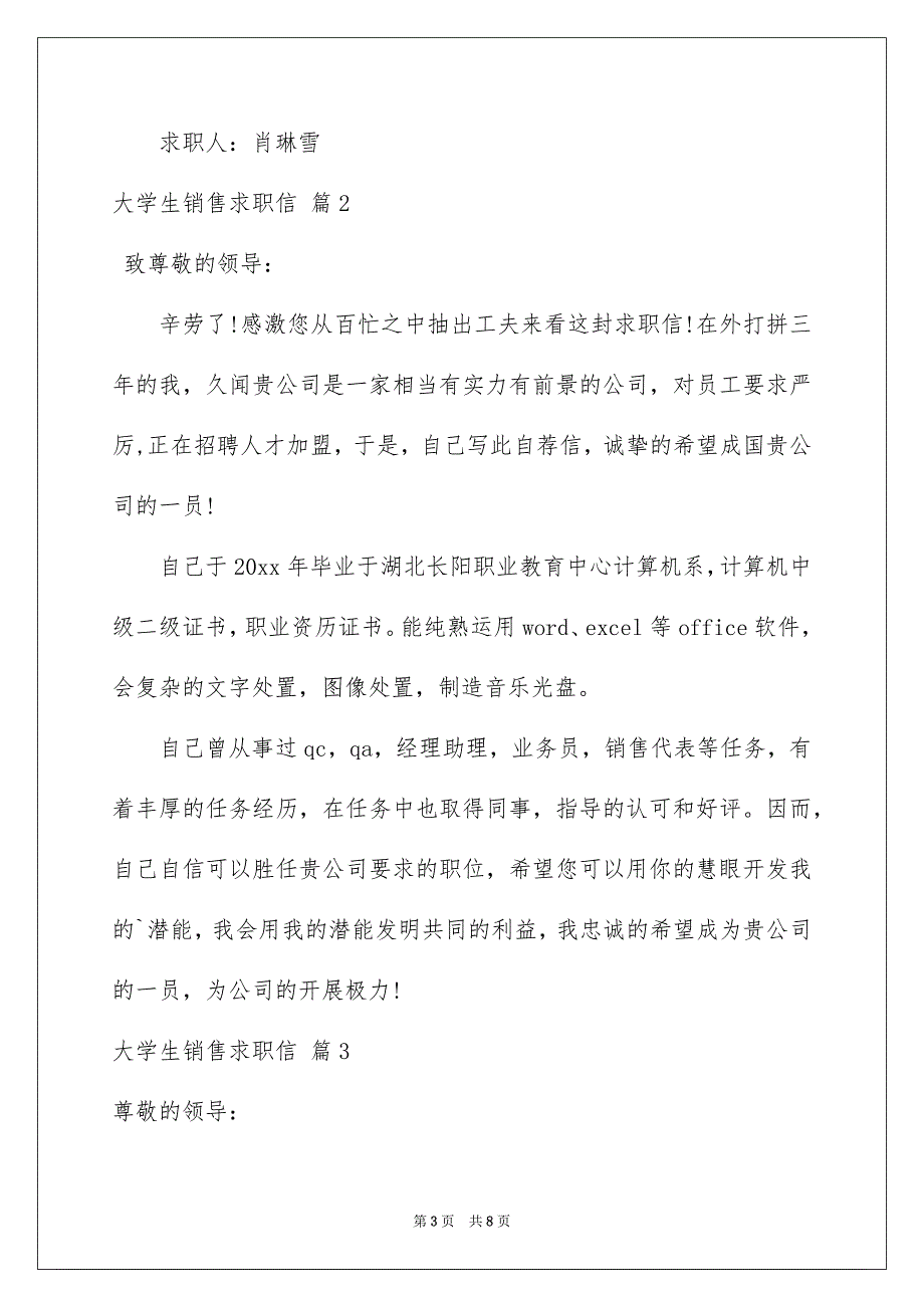 2023大学生销售求职信6篇_第3页