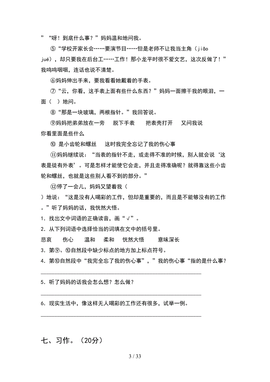 2021年六年级语文下册二单元达标考试卷及答案(6套).docx_第3页