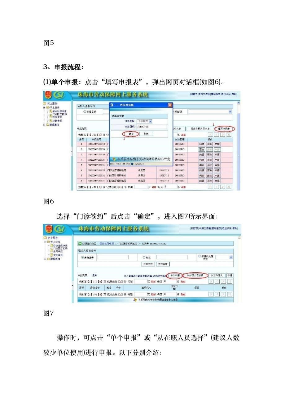 网上申报选定门诊统筹定点医疗机构操作流程_第5页