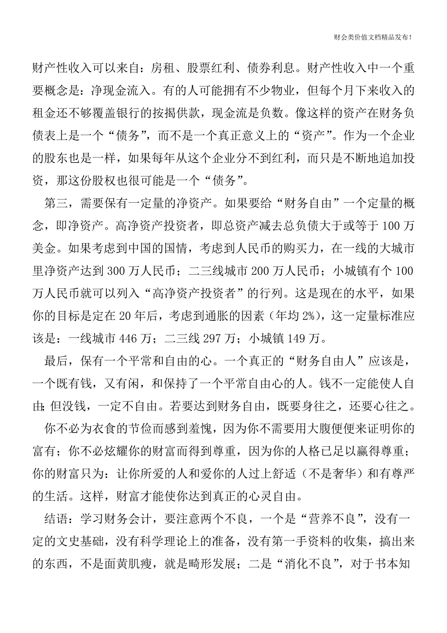 什么是真正的财务自由？会计人必读![会计实务优质文档].doc_第2页