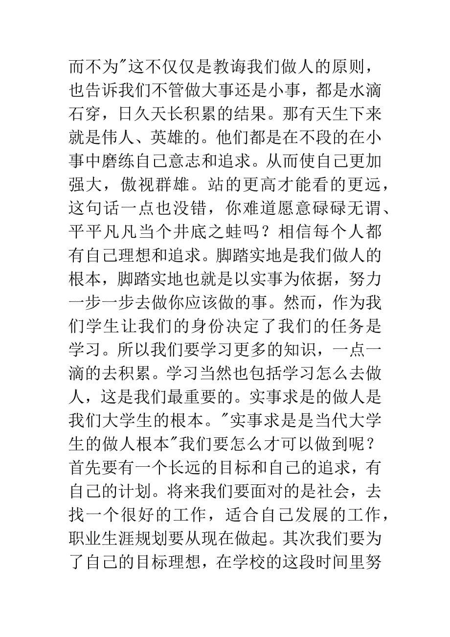 《秋收起义》观后感.docx_第5页