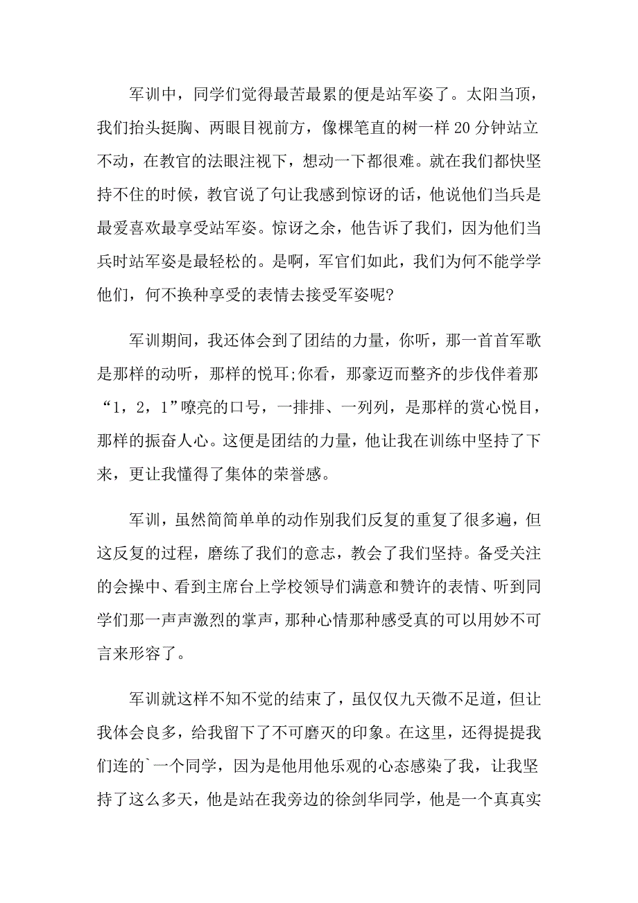 军训方阵心得体会_第3页