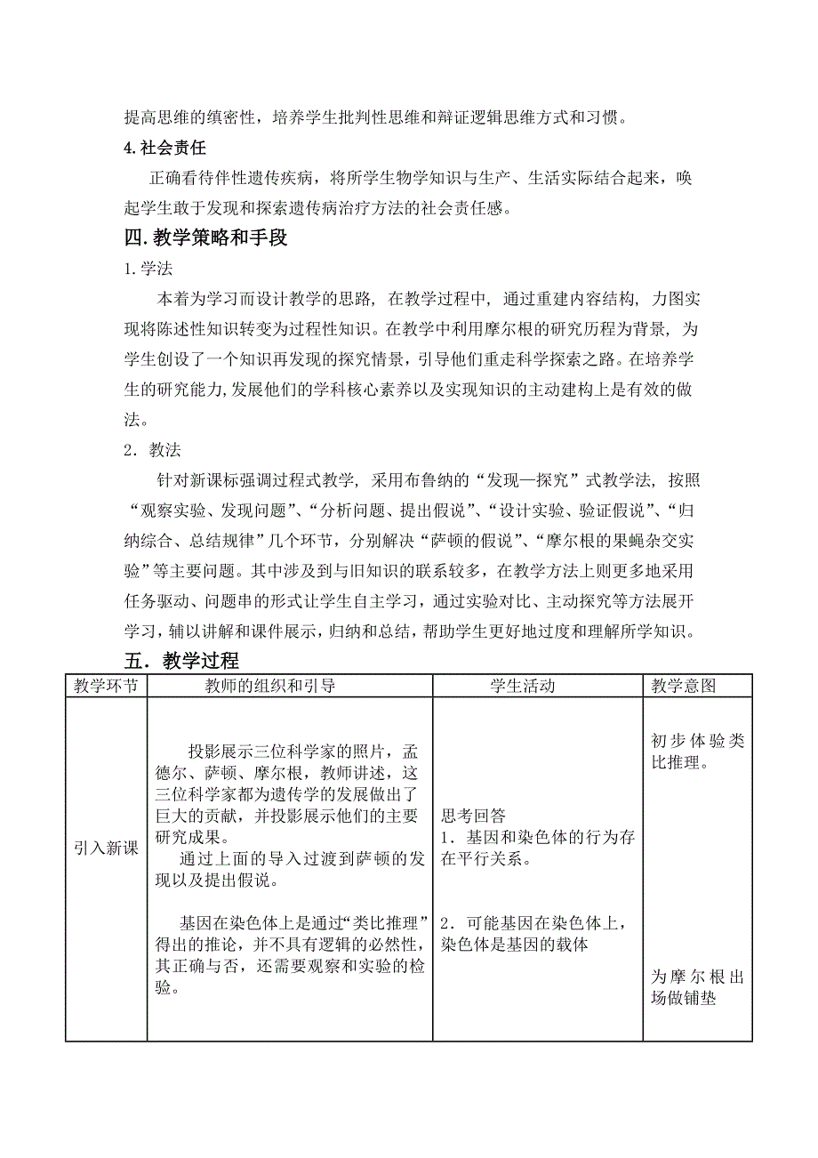 基于核心素养的生物课堂教学设计_第2页