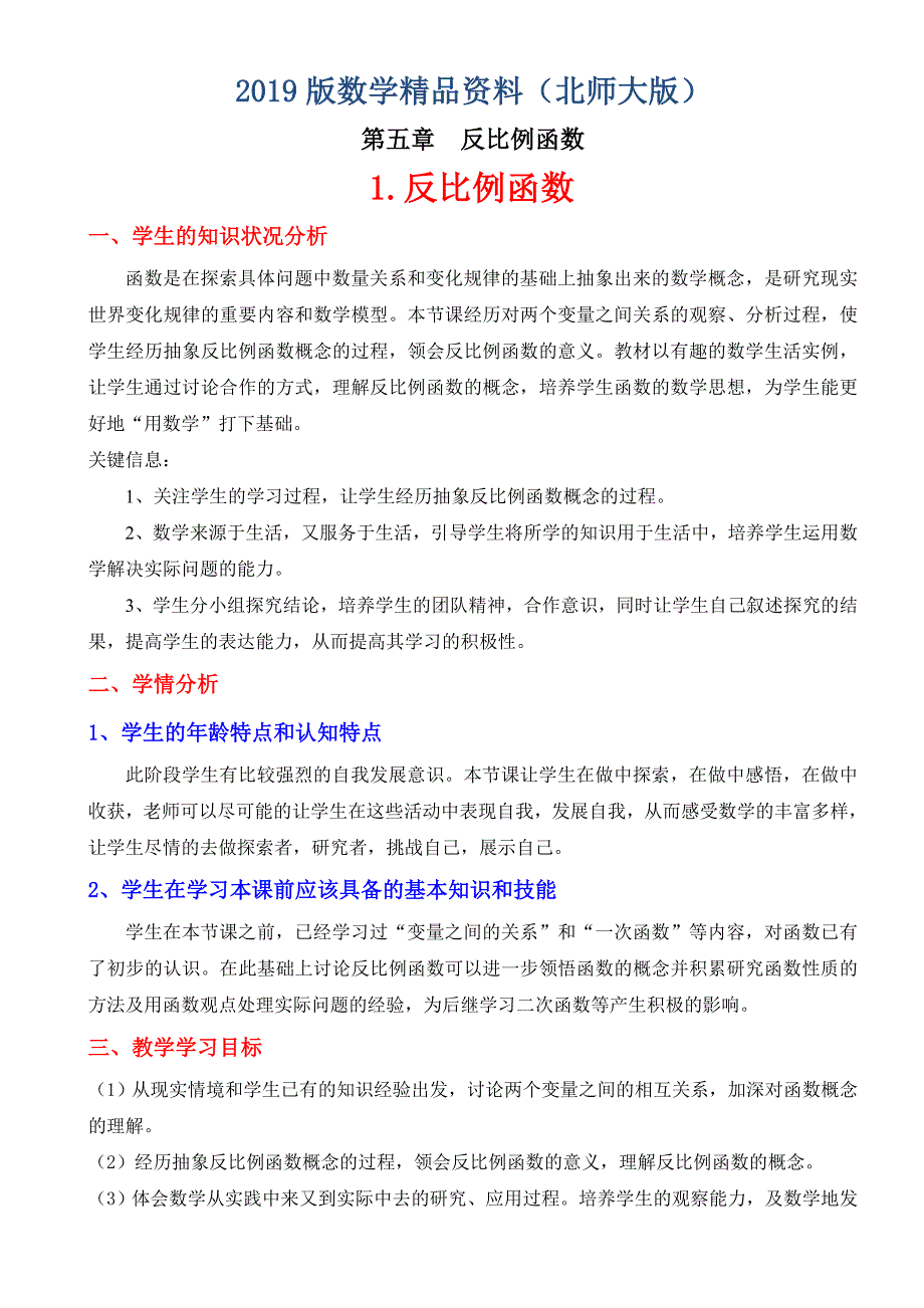 北师大版八年级下册5.1反比例函数_第1页