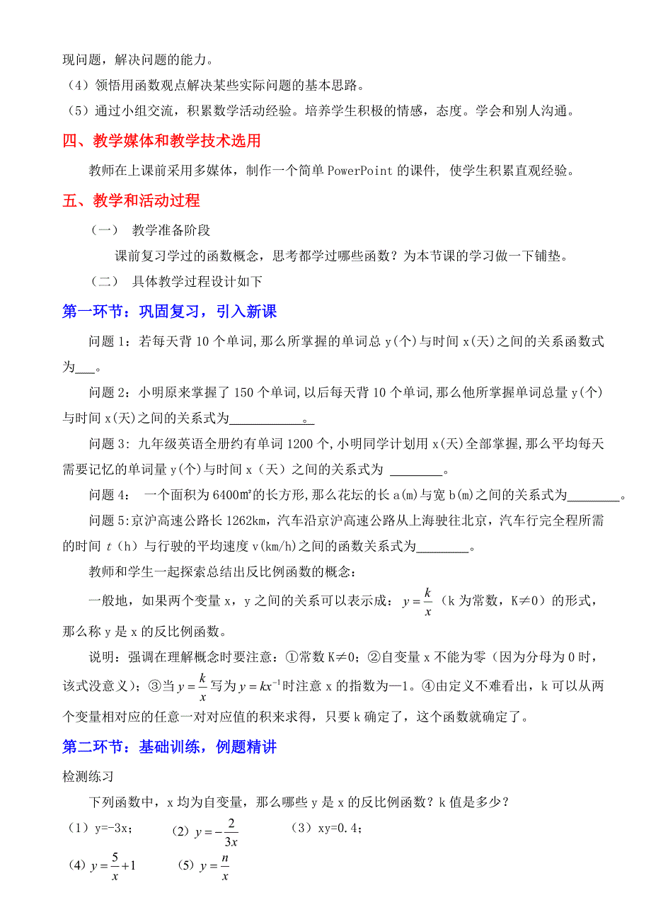 北师大版八年级下册5.1反比例函数_第2页