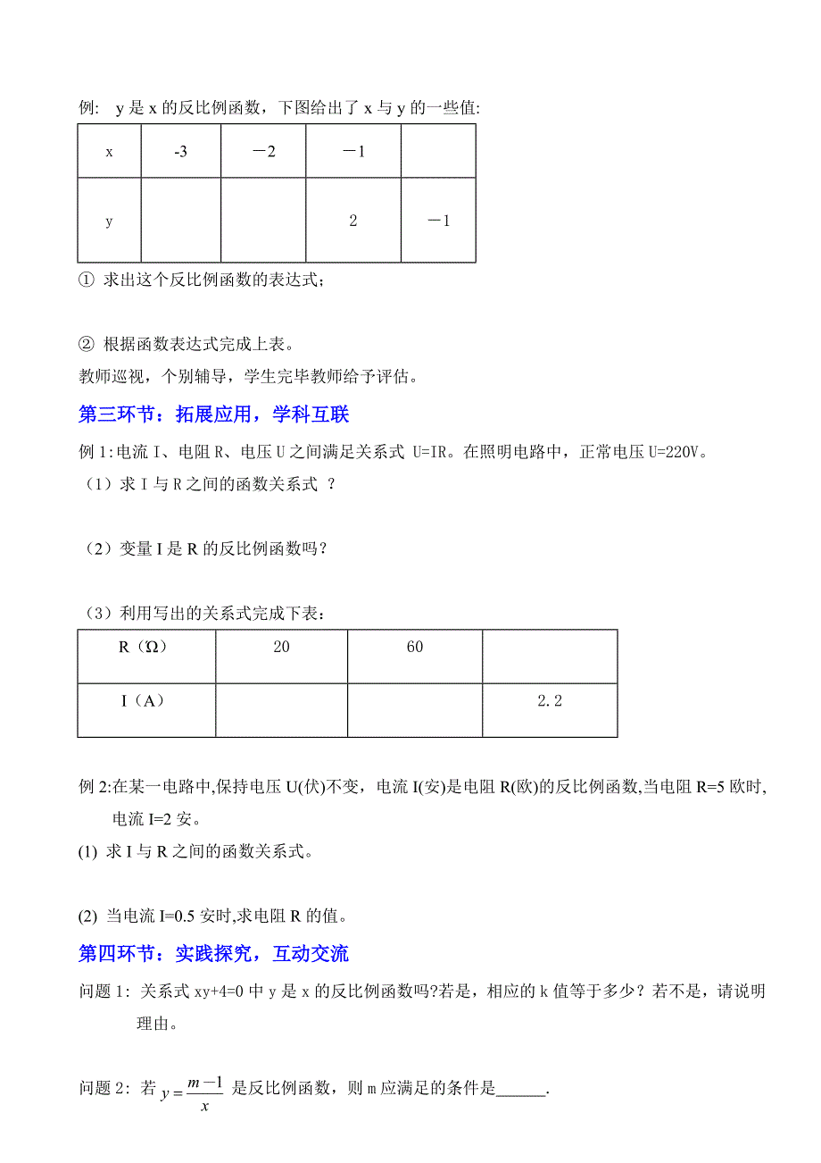 北师大版八年级下册5.1反比例函数_第3页