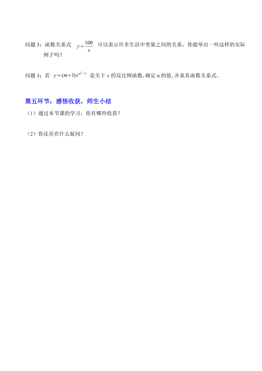 北师大版八年级下册5.1反比例函数_第4页