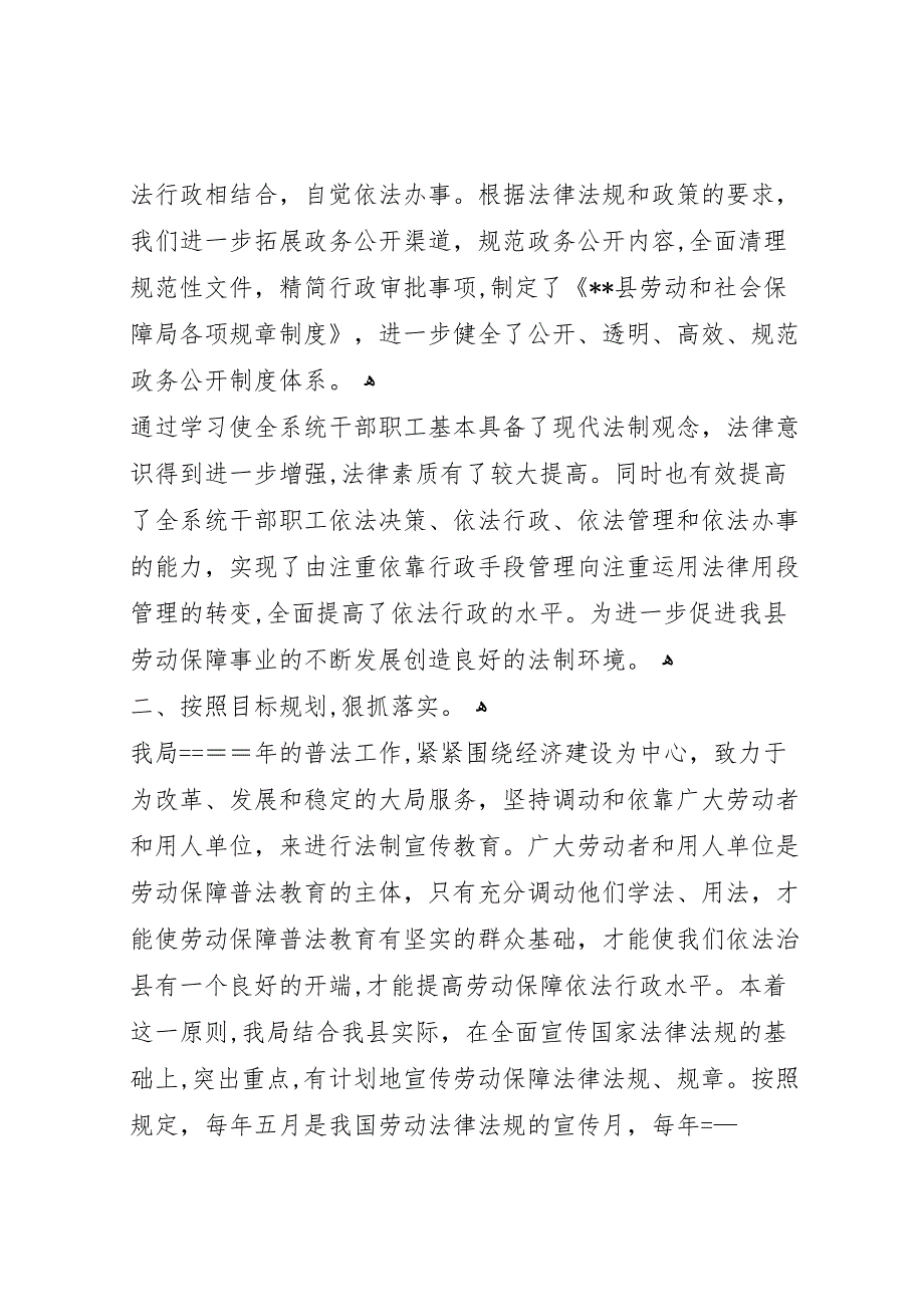 劳动和社会保障局年四五普法工作实施情况总结_第2页