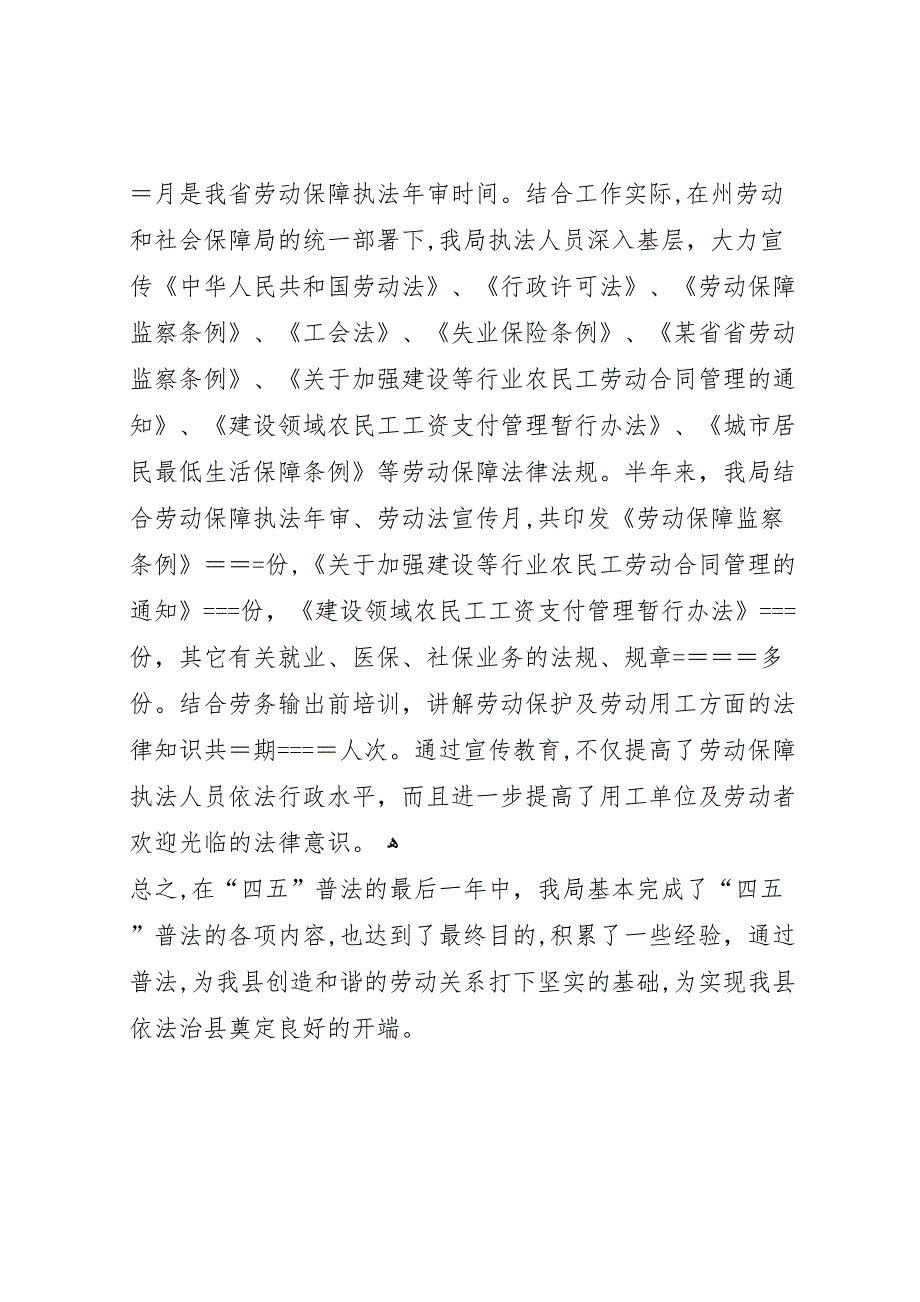 劳动和社会保障局年四五普法工作实施情况总结_第3页