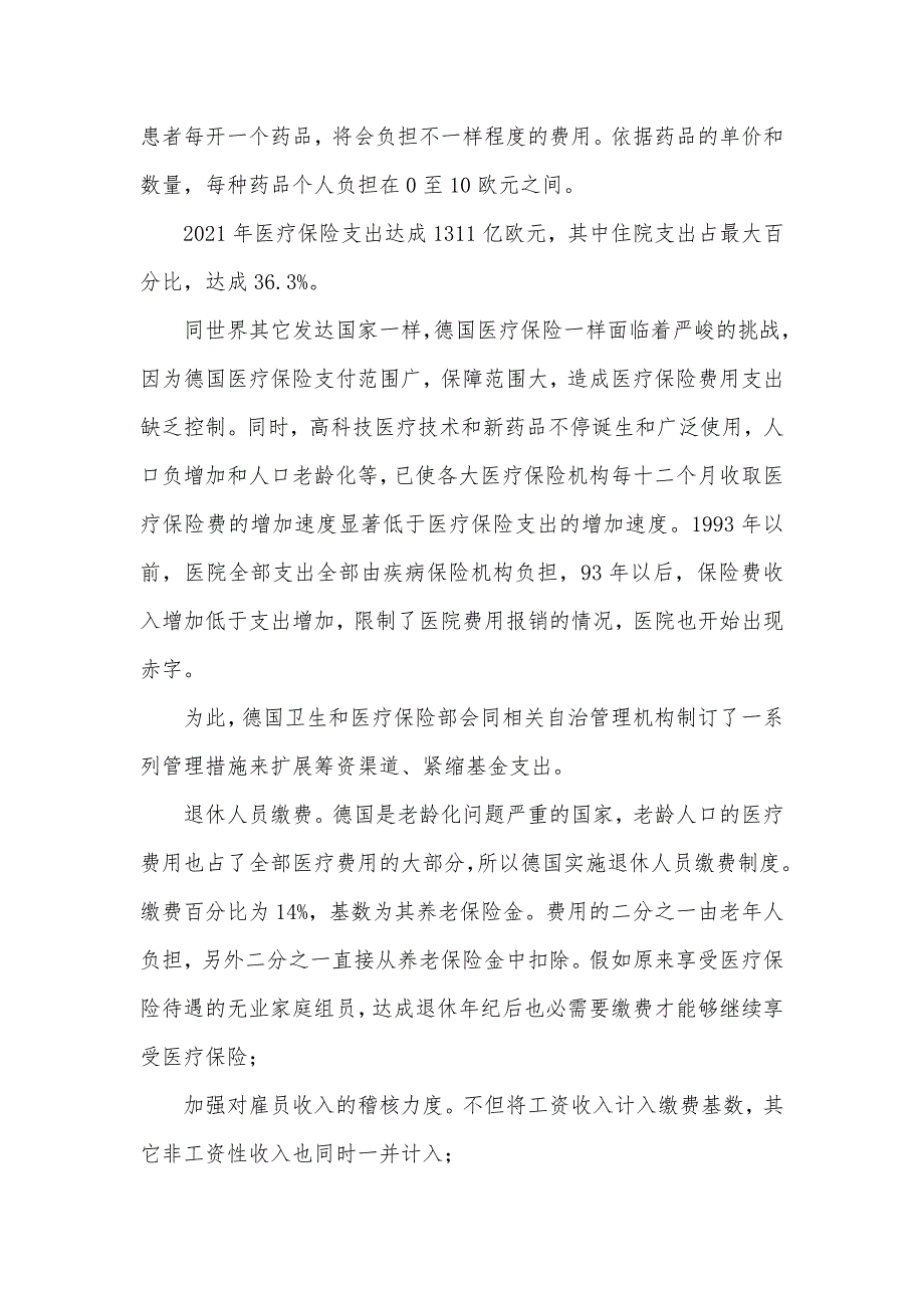 赴德国、匈牙利医疗保险考察汇报_第4页