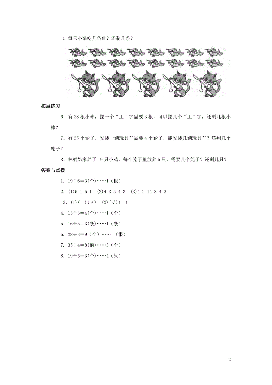 二年级数学下册 一《除法》搭一搭（一） 练习 北师大版_第2页