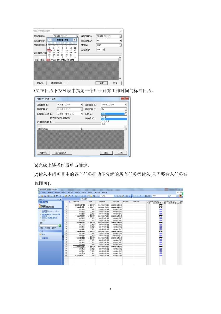 信息系统项目管理project200320072010_第5页