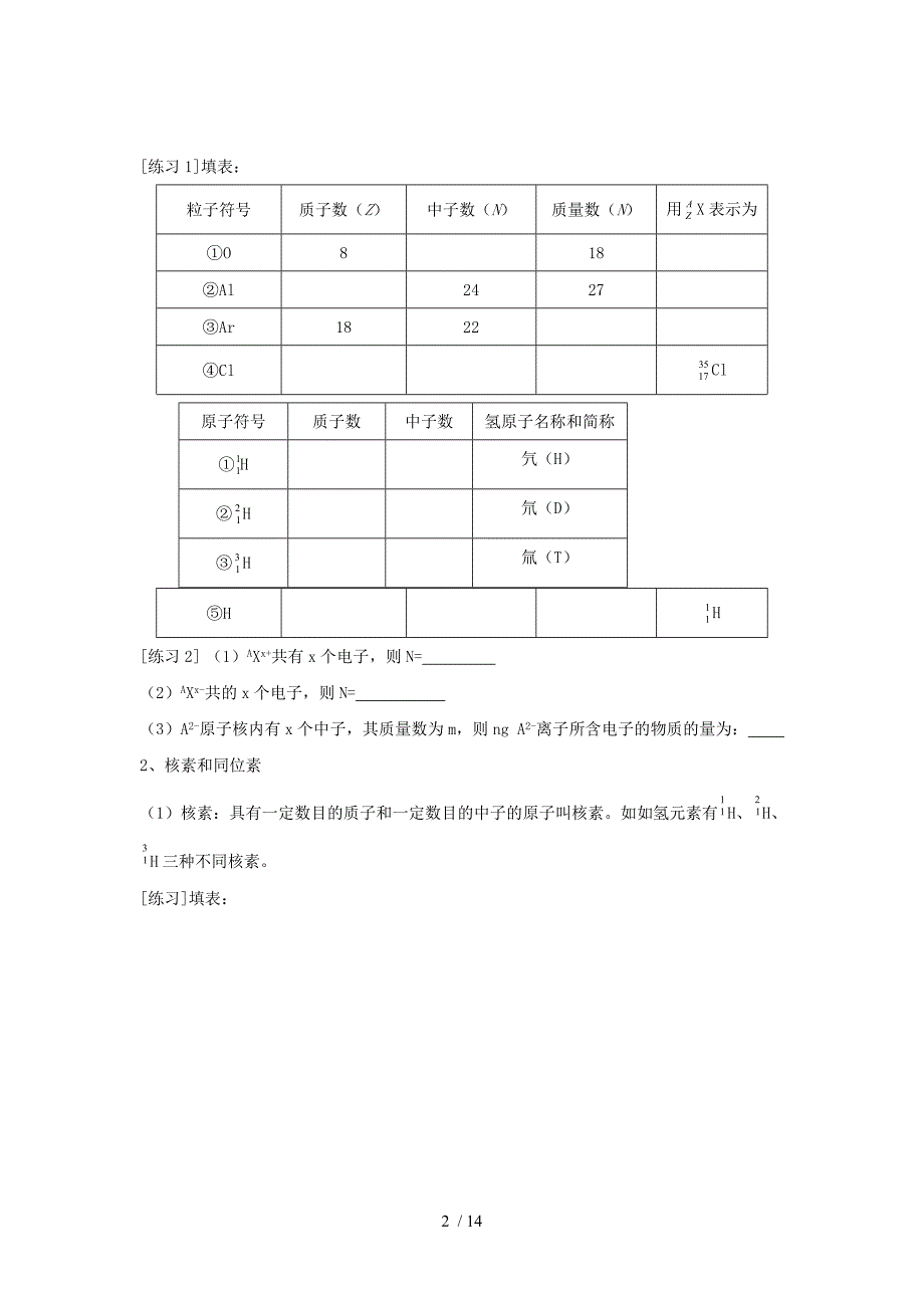 元素周期表教案十六_第2页