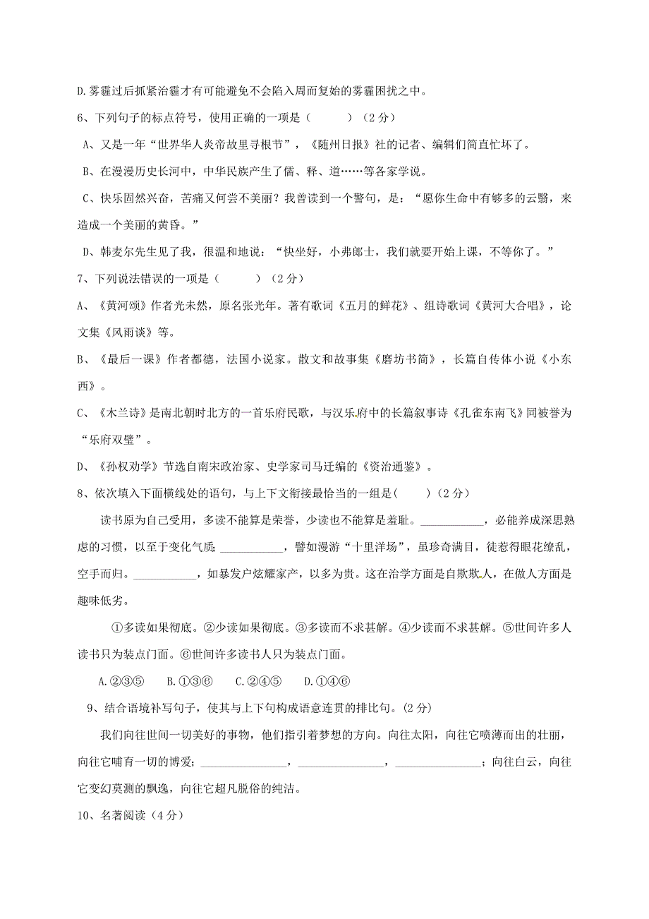 湖北省随州市2017-2018学年七年级语文下学期第一阶段试题新人教版_第2页