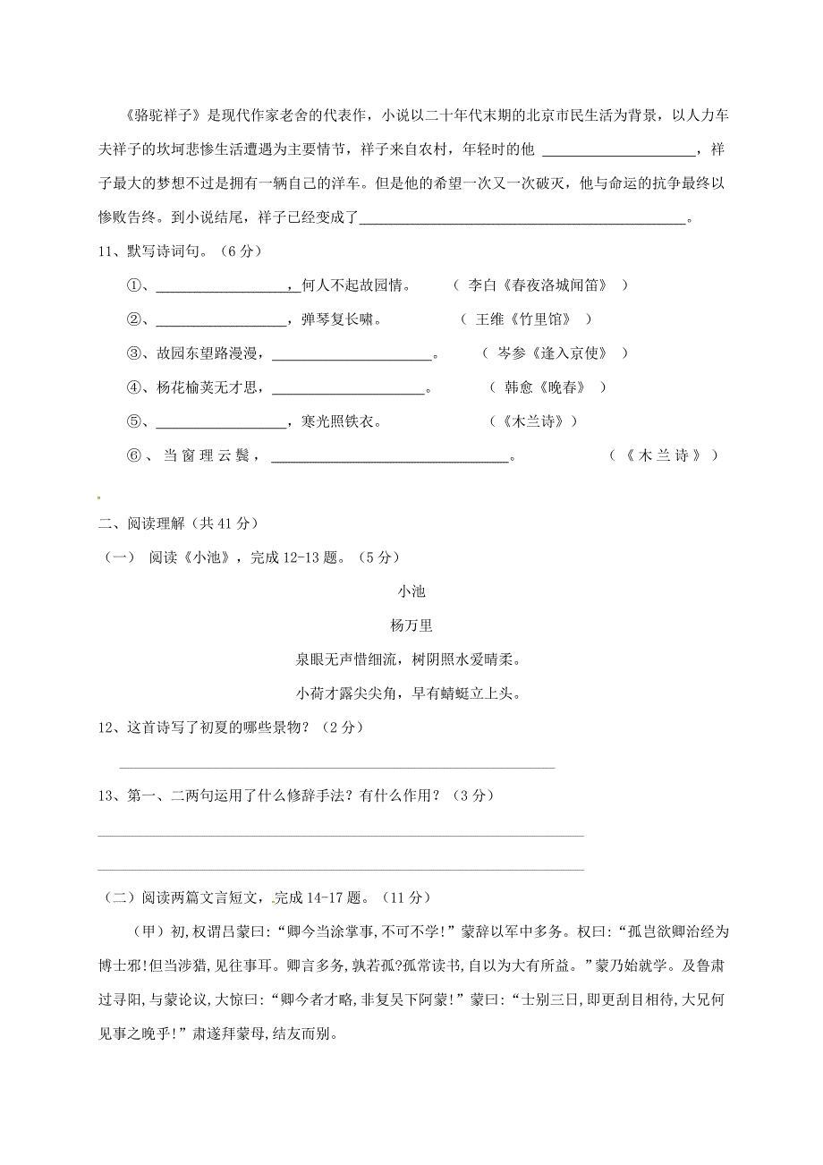 湖北省随州市2017-2018学年七年级语文下学期第一阶段试题新人教版_第3页