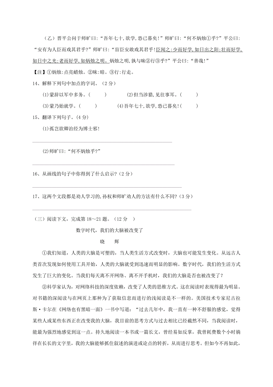 湖北省随州市2017-2018学年七年级语文下学期第一阶段试题新人教版_第4页