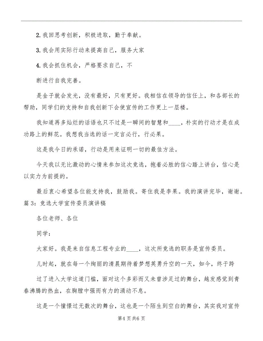 大学班委宣传委员竞选演讲稿范文_第4页