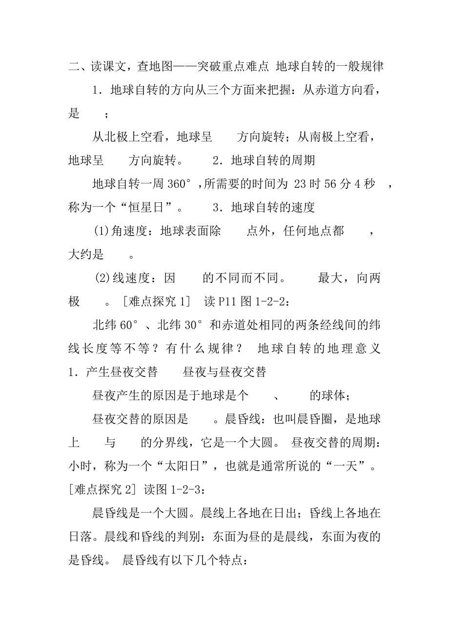 2019高中地理必修一学案.docx_第5页