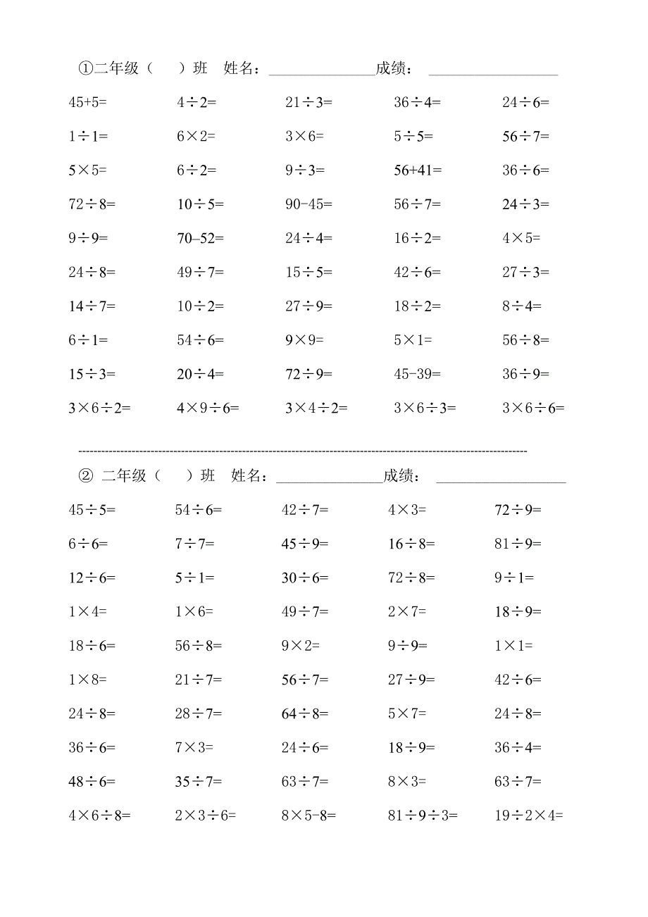 二年级数学口算练习题 .doc_第1页