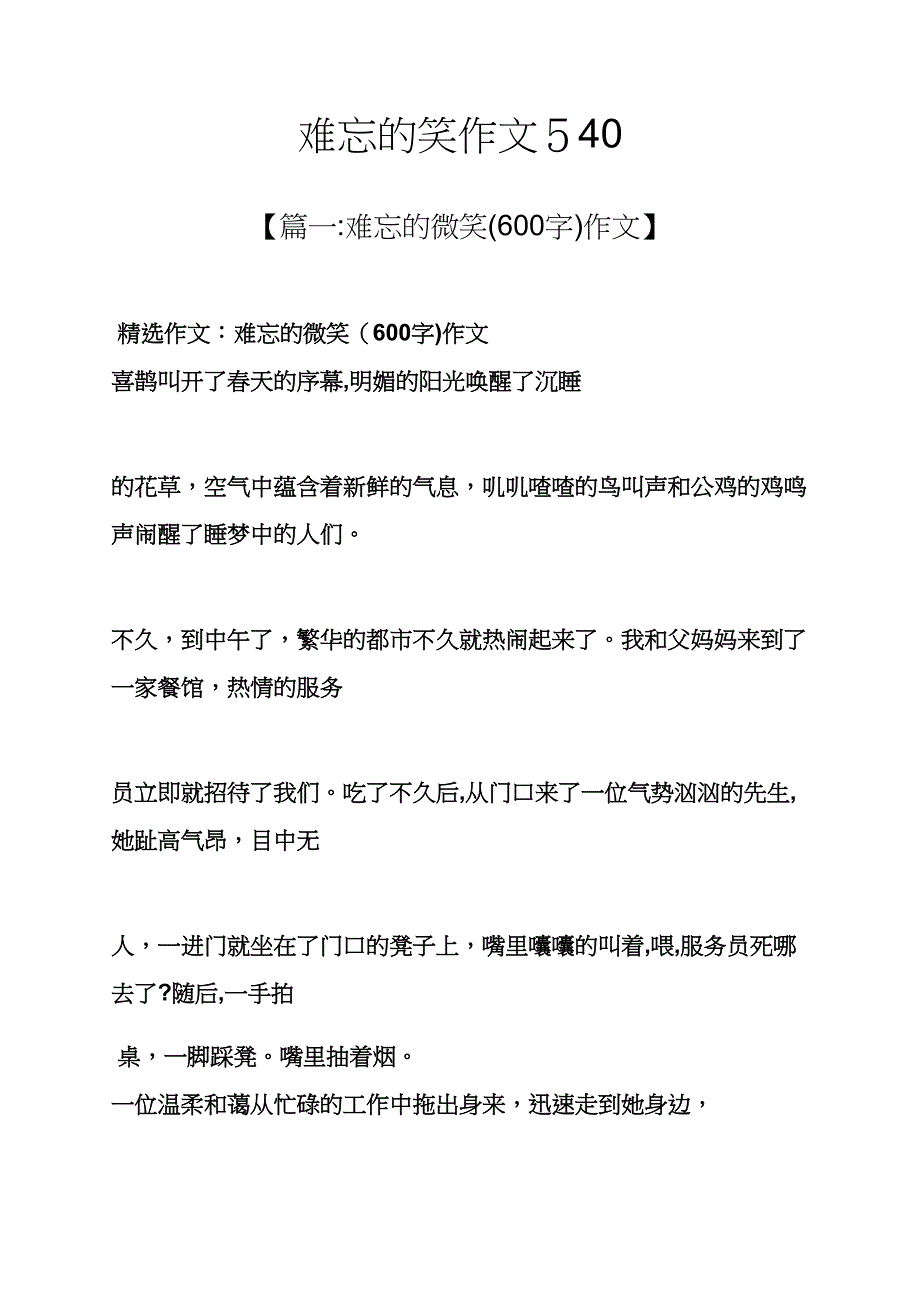 难忘作文之难忘的笑作文540_第1页