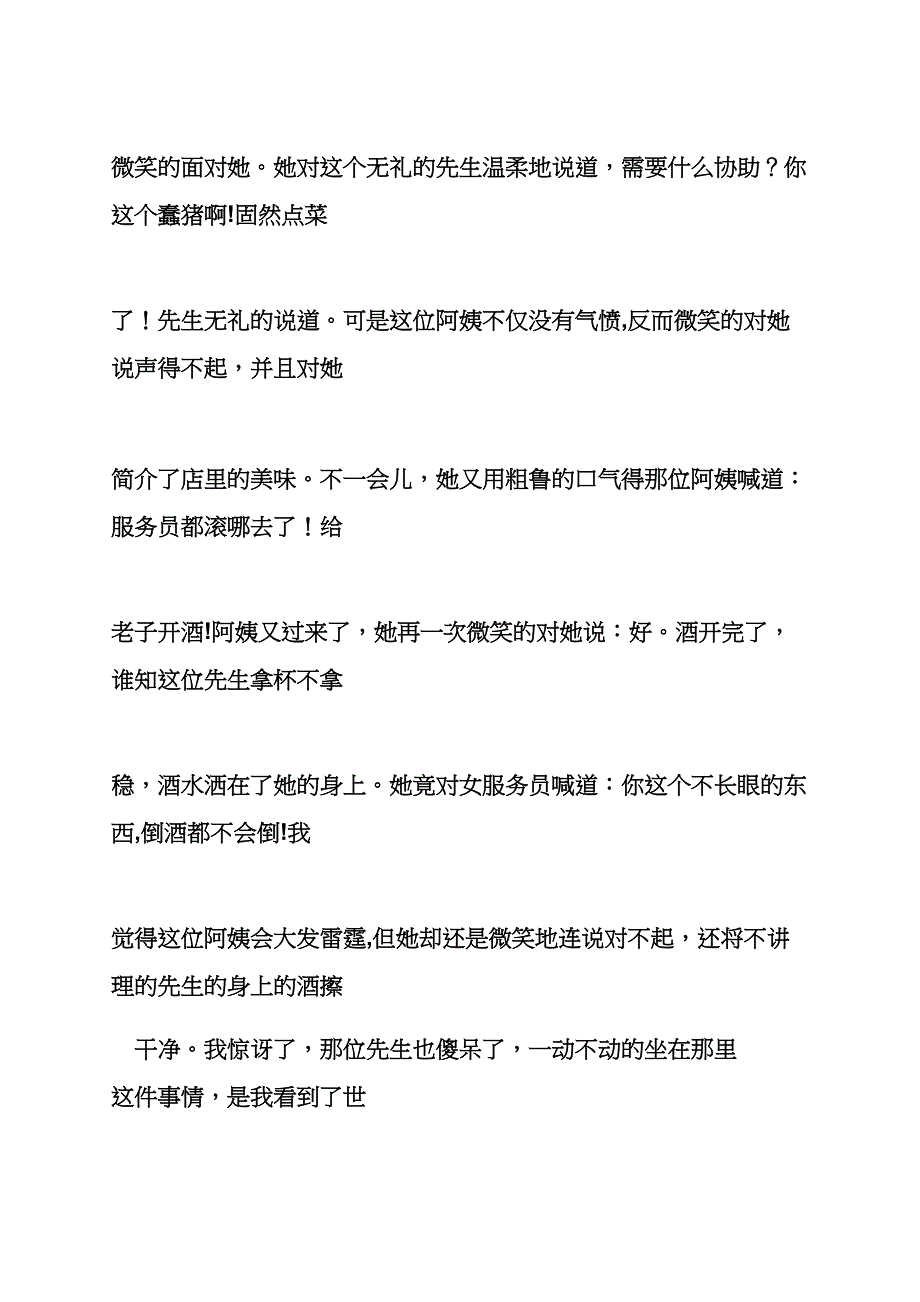 难忘作文之难忘的笑作文540_第2页