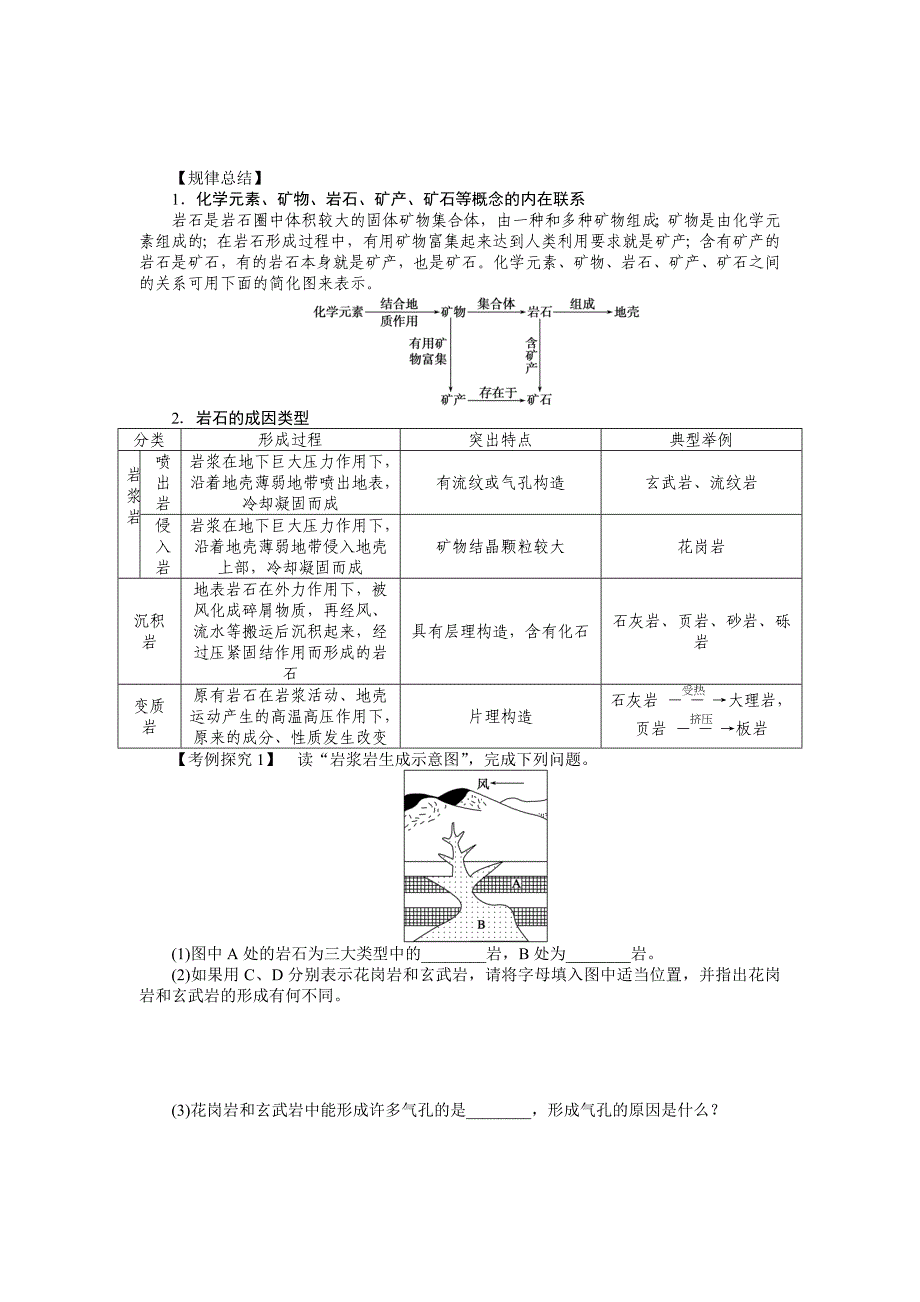 【精品】【湘教版】必修一：2.1地壳的物质组成和物质循环导学案含答案_第3页