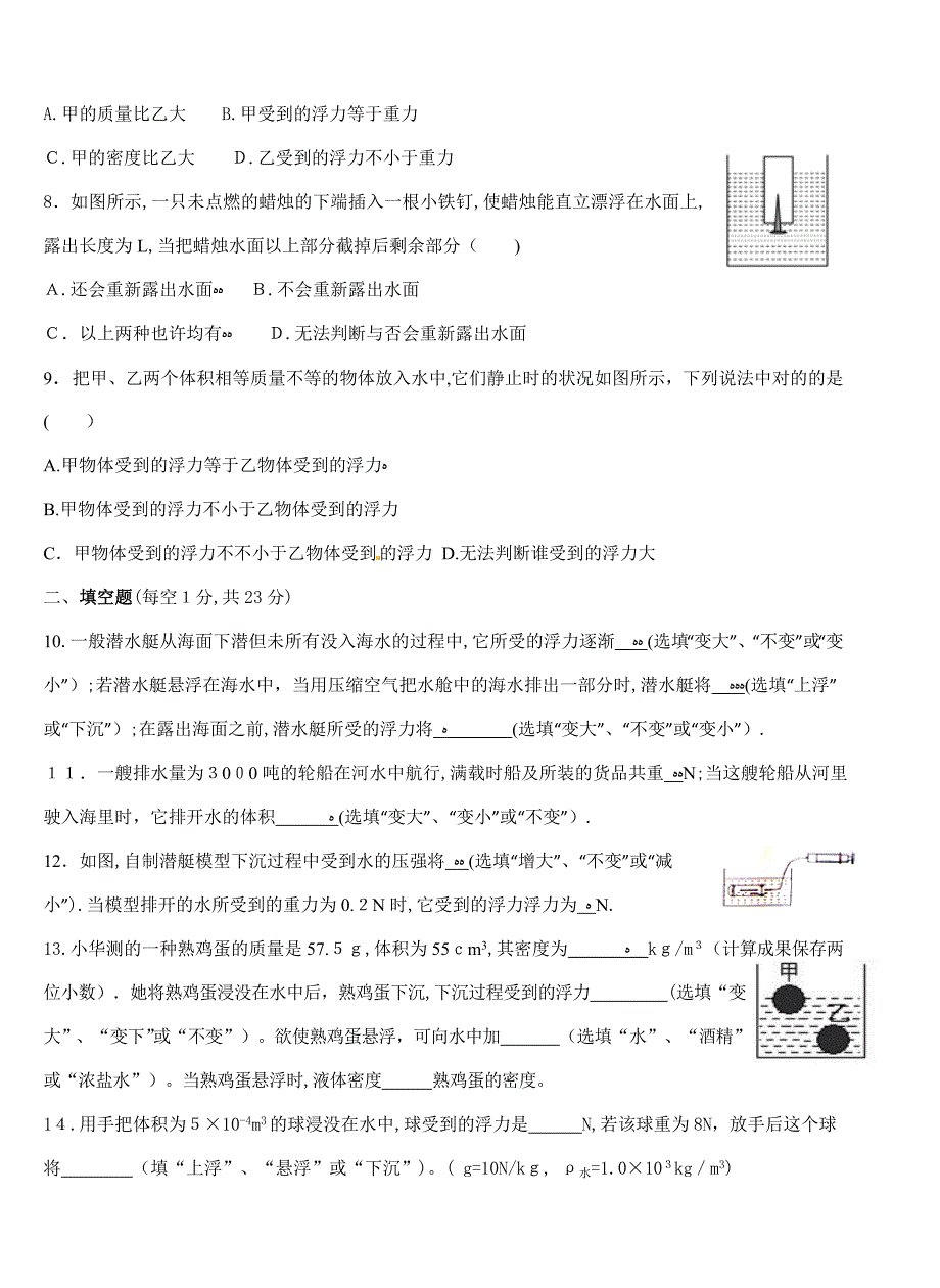 八年级物理下册浮力测试题_第2页