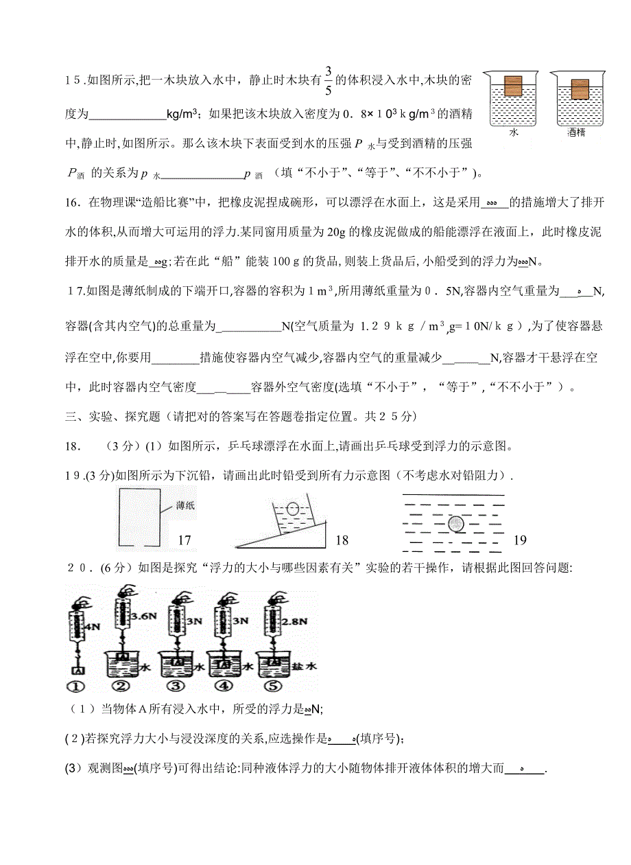 八年级物理下册浮力测试题_第3页