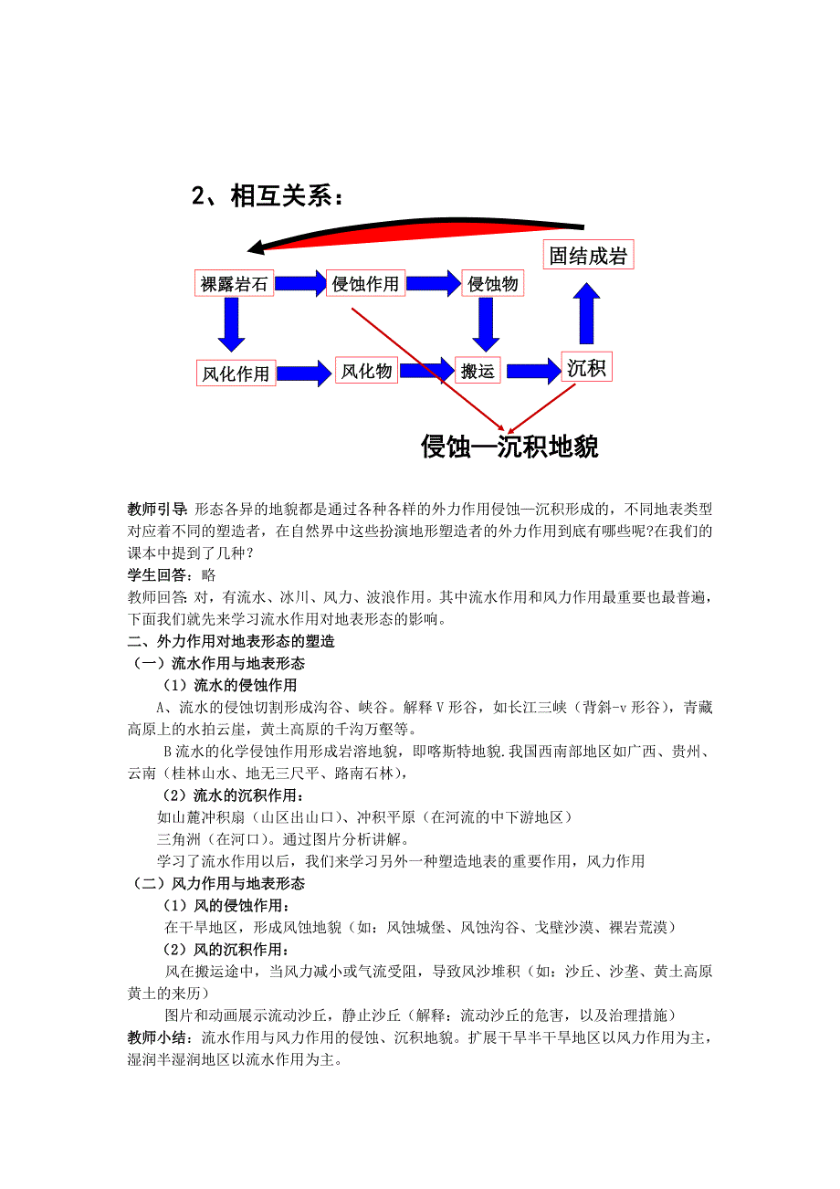 外力作用教案.doc_第3页