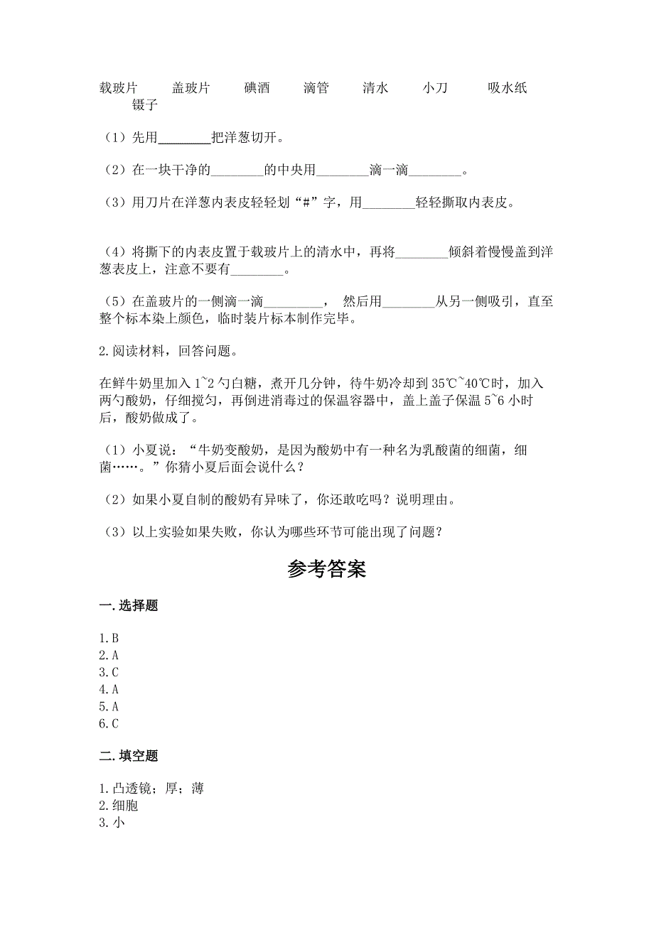 教科版科学一年级上册第二单元《比较与测量》测试卷精品【典优】.docx_第4页