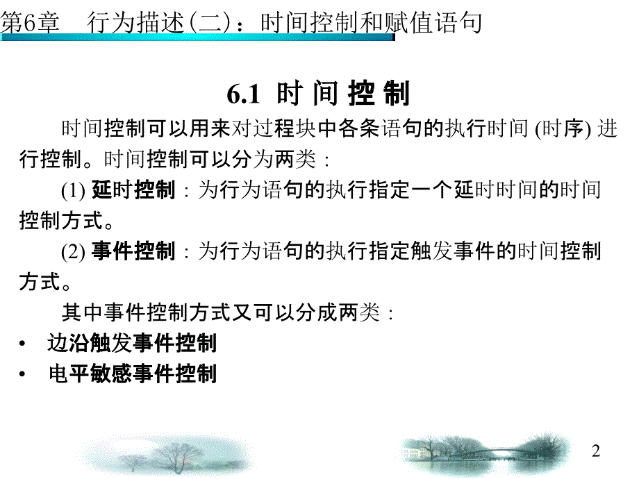 第6章VHDL时间控制和赋值语句_第2页