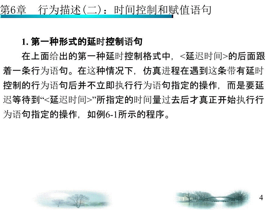 第6章VHDL时间控制和赋值语句_第4页